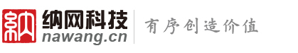 纳网科技